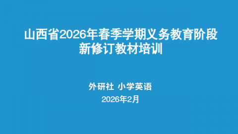 《英语》（新标准） 